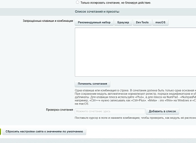 Блокировка клавиш и сочетаний (kommutator.disablekeys) - рішення на Бітрікс