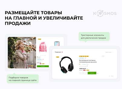 INTEC.Kosmos LITE - интернет-магазин на платформе 1С-Битрикс для редакции "Старт" и "Стандарт" (intec.kosmoslite) - рішення на Бітрікс