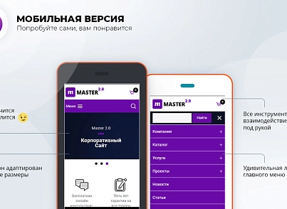 Master 2 в 1: корпоративний сайт + магазин (redsign.master) - рішення на Бітрікс
