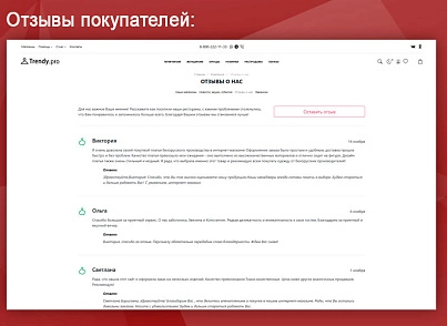 Trendy.Pro: магазин одягу, взуття та аксесуарів. (vlweb.trendypro) - рішення на Бітрікс