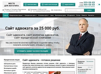 Адаптивный, многоцветовой, современный сайт Адвоката, Юриста. (salavey.advokat) - рішення на Бітрікс