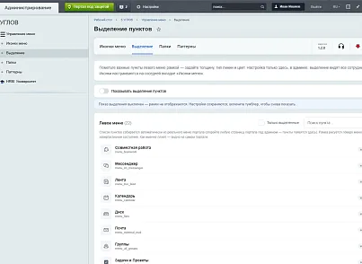 5 УГЛОВ. Управление меню (fivecorners.smartmenu) - рішення на Бітрікс