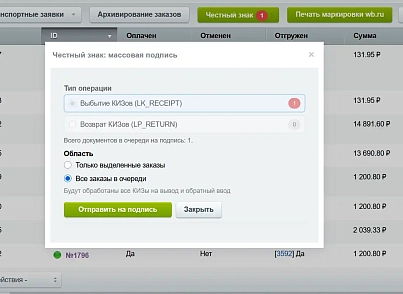Честный ЗНАК: вывод из оборота (cmall.chzturnover) - рішення на Бітрікс