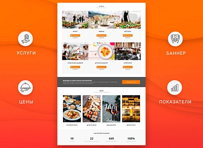 Готовый одностраничный сайт: Ресторан (webprostor.restaurant) - рішення на Бітрікс