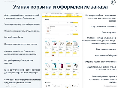 Апріорі.ЕкомМаркет: Інтернет-магазин (apriori.ecom) - рішення на Бітрікс