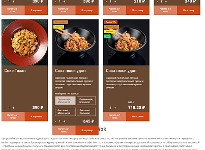 Web-Химики: СушиВаши - сайт для доставки еды (se023.sushivashi) - рішення на Бітрікс