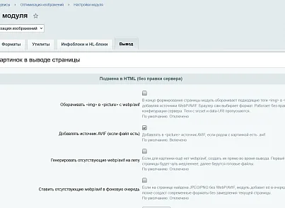 Оптимизация изображений (kommutator.imageoptimizer) - решение для Битрикс