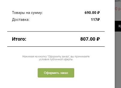 Spectre: Віджет кошика «Кактус» (spweb.kak2cwidget) - рішення на Бітрікс