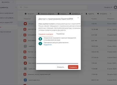  КриптоАРМ Документы для 1С-Битрикс (trusted.cryptoarmdocs) - рішення на Бітрікс