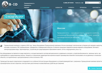 Программа для Корпоративного сайта промышленной компании (bid.siteindustrial) - рішення на Бітрікс