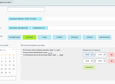 Вибір дати/часу доставки (delight.deliverydatetime) - рішення на Бітрікс