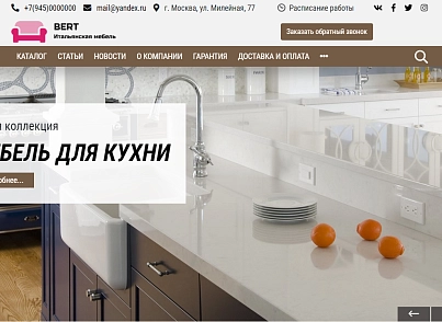 КоЛайн: BERT2- сайт мебельной компании (colain.bert2) - рішення на Бітрікс