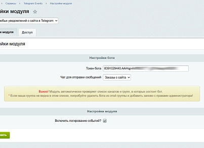 Отправка любых уведомлений с сайта в Telegram (giveandget.tgevents) - решение для Битрикс