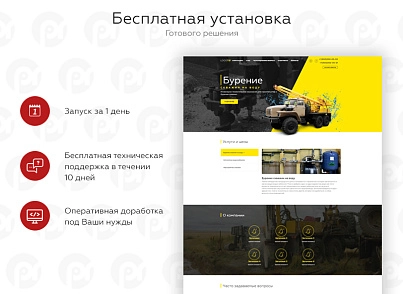 PR-Volga: Буріння свердловин. Готовий сайт (prvolga.drilling) - рішення на Бітрікс