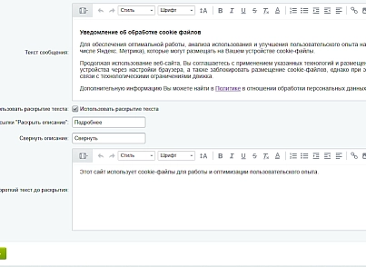 Piarme: Повідомлення про використання cookies (piarme.cookienotify) - рішення на Бітрікс