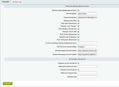  Bussol: Виджеты обратной связи (bussol.messenger) - рішення на Бітрікс