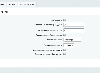 Piarme: Повідомлення про використання cookies (piarme.cookienotify) - рішення на Бітрікс