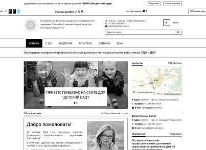 SIMAI: Сайт дитячого садка – адаптивний з версією для людей з вадами зору (simai.detsad) - рішення на Бітрікс