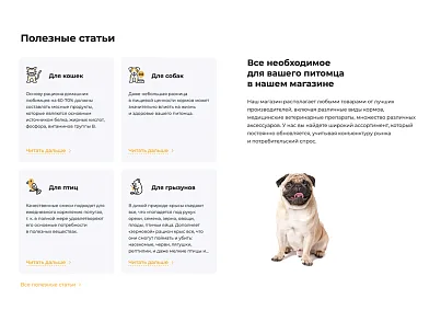 Галузевий інтернет-магазин товарів для тварин «Крайт: Зоотовари.Pets» (krayt.zooshop) - рішення на Бітрікс