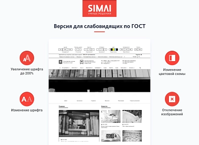 SIMAI-SF4: Сайт закладу культури - бібліотеки, адаптивний з версією для людей з вадами зору (simai.sf4biblio) - рішення на Бітрікс