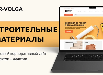 PR-Volga: Строительные материалы. Готовый корпоративный сайт (prvolga.buildmaterials) - рішення на Бітрікс