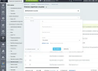 Короткі посилання та UTM мітки (bxmaker.shortlink) - рішення на Бітрікс