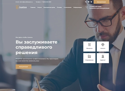Justice. Сайт юридических услуг. Решение для юридических компаний, юристов и адвокатов. (codekeepers.justice) - рішення на Бітрікс