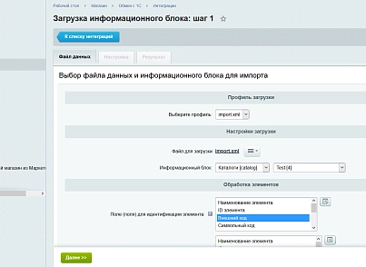 Импорт каталога товаров из 1С, МойСклад и business.ru (esol.exchange1c) - рішення на Бітрікс