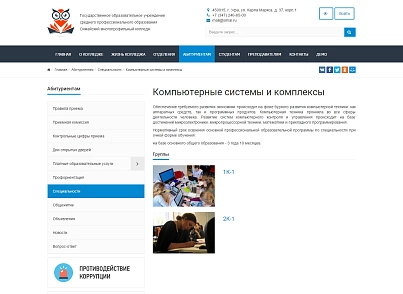 SIMAI: Cайт коледжу – адаптивний з версією для людей з вадами зору (simai.college) - рішення на Бітрікс