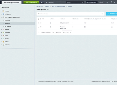 MAX: отправка уведомлений (grain.notify) - решение для Битрикс