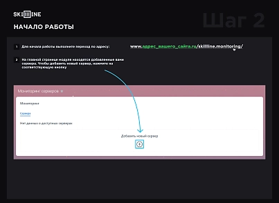 Скил Лайн: Мониторинг серверов (skillline.monitoring) - решение для Битрикс
