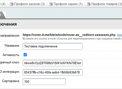AmoCRM — интеграция с интернет-магазинами (rover.amosale) - рішення на Бітрікс