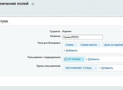 Решение для ограничения редактирования полей CRM и смарт-процессов (newtech.fieldeditcontrol) - рішення на Бітрікс