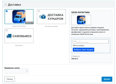 Служба доставки Ozon Доставка (maxyss.ozonlogistics) - рішення на Бітрікс