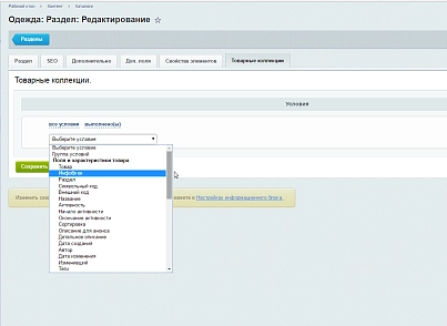 Scoder: Товарные коллекции в разделах / Категории для Seo. Посадочные разделы. Товары со скидкой (scoder.collections) - решение для Битрикс