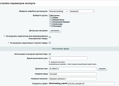 Выгрузка каталога товара в YML (яндекс) формате  (arturgolubev.yml) - рішення на Бітрікс