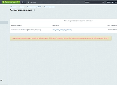 Отправка почты через внешний SMTP (s34web.mailsmtp) - рішення на Бітрікс