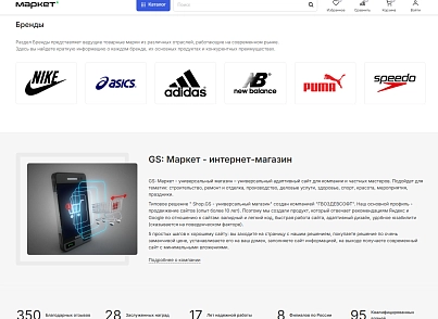 GS: Маркет - интернет-магазин (gvozdevsoft.marketgs3) - рішення на Бітрікс