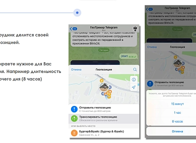 АйтиНебо: ГеоТрекер Telegram (itnebo.geotracker) - рішення на Бітрікс