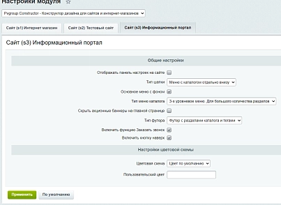 Pvgroup.Constructor - Конструктор дизайна для сайтов и интернет-магазинов (pvgroup.constructor) - рішення на Бітрікс