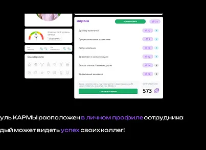 КАРМА (dinnovate.karma) - решение для Битрикс