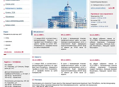 IP: Сайт ТСЖ и ЖСК (internetpromotion.tsg) - рішення на Бітрікс