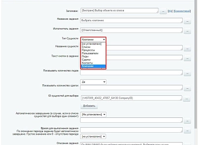 Бестранк. Активити "Выбор объекта из списка" (bestrank.entityitemselect) - рішення на Бітрікс