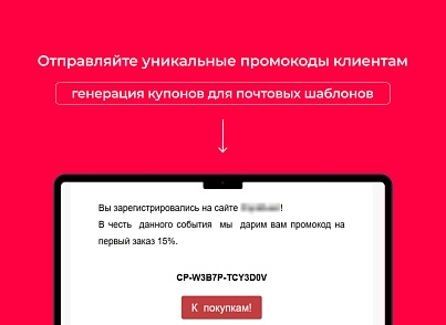 Bquadro: Генератор купонів  (bquadro.coupons) - рішення на Бітрікс