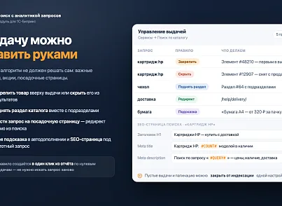 Программа для ЭВМ «Поиск с аналитикой запросов» (ozhogov.searchstat) (ozhogov.searchstat) - рішення на Бітрікс