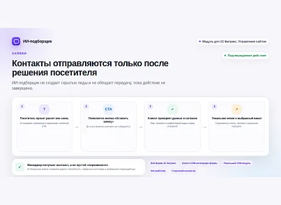ИИ-подборщик: товары, услуги и заявки (noxon.aiforcrm) - рішення на Бітрікс