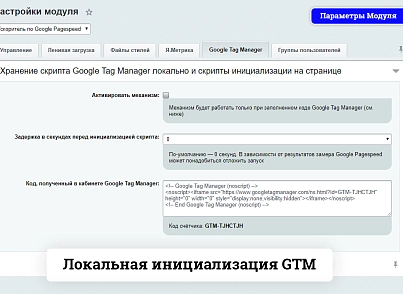 Ускоритель по Google Pagespeed (burlakastudio.speeder) - рішення на Бітрікс