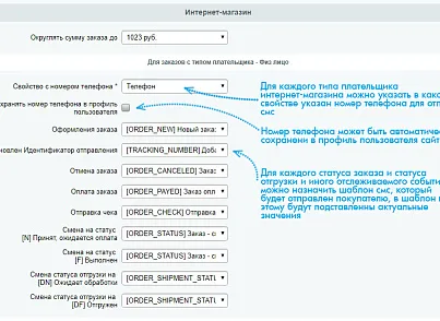 BXmaker. СМС Оповіщення (70+ SMS сервісів) (bxmaker.smsnotice) - рішення на Бітрікс