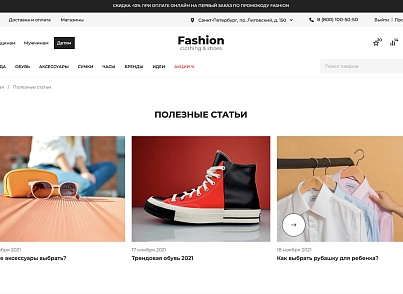 Галузевий інтернет-магазин одягу, взуття та аксесуарів «Крайт: Одяг.Fashion» (krayt.brandsalon) - рішення на Бітрікс
