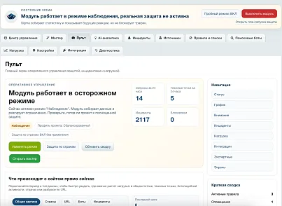 Дубовой: Сигма - защита трафика и контроль ботов с ИИ советником (dubovoi.sigma) - рішення на Бітрікс